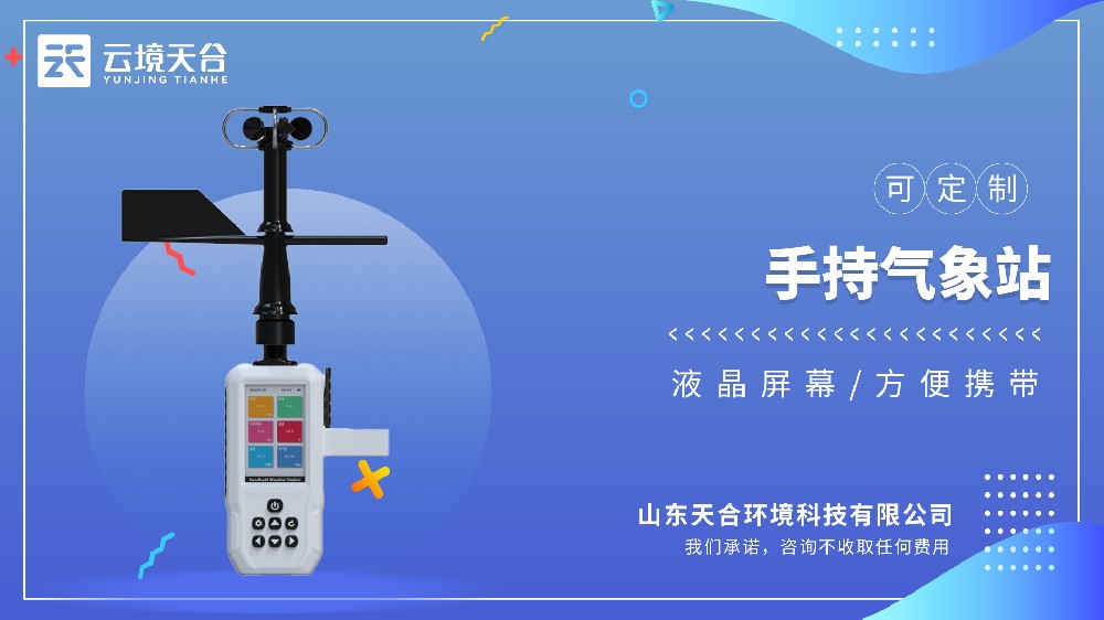 4G手持氣象儀視頻介紹